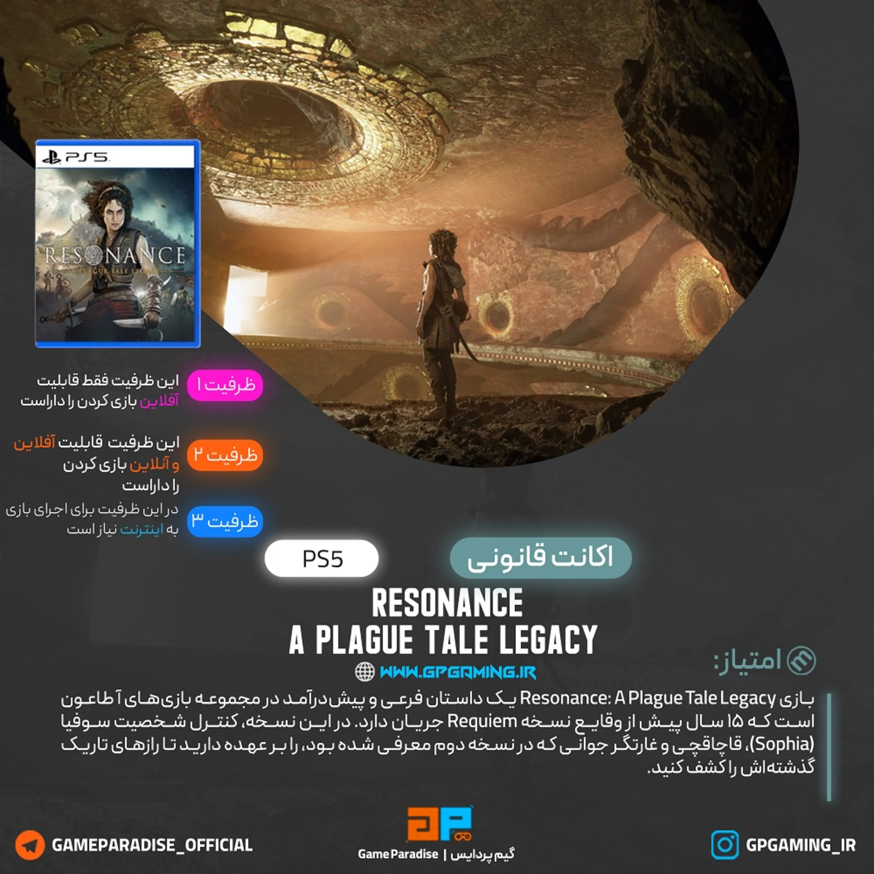 اکانت قانونی Resonance: A Plague Tale Legacy برای PS5